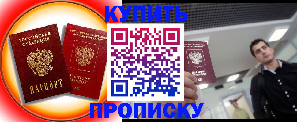 временная прописка в Буйнакске