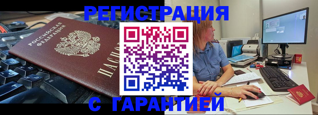 временная регистрация недорого в Буйнакске